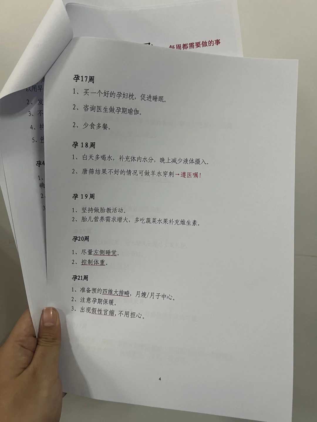 谢谢你，孕的交响曲。